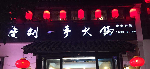 火鍋店廚房項目工程案例