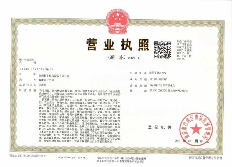 營業執照